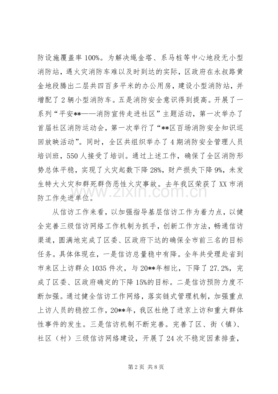 防汛排涝会议上的讲话发言.docx_第2页