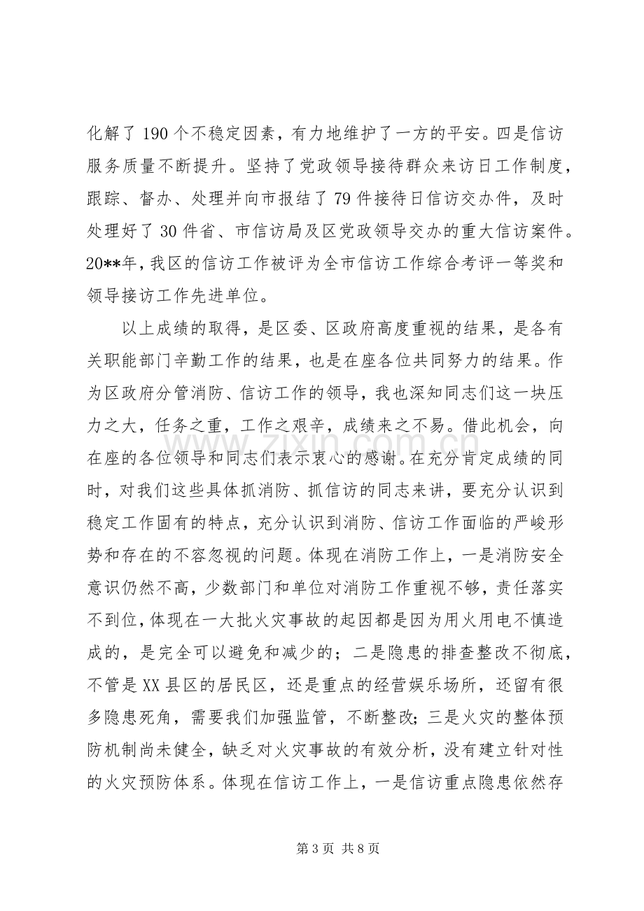 防汛排涝会议上的讲话发言.docx_第3页