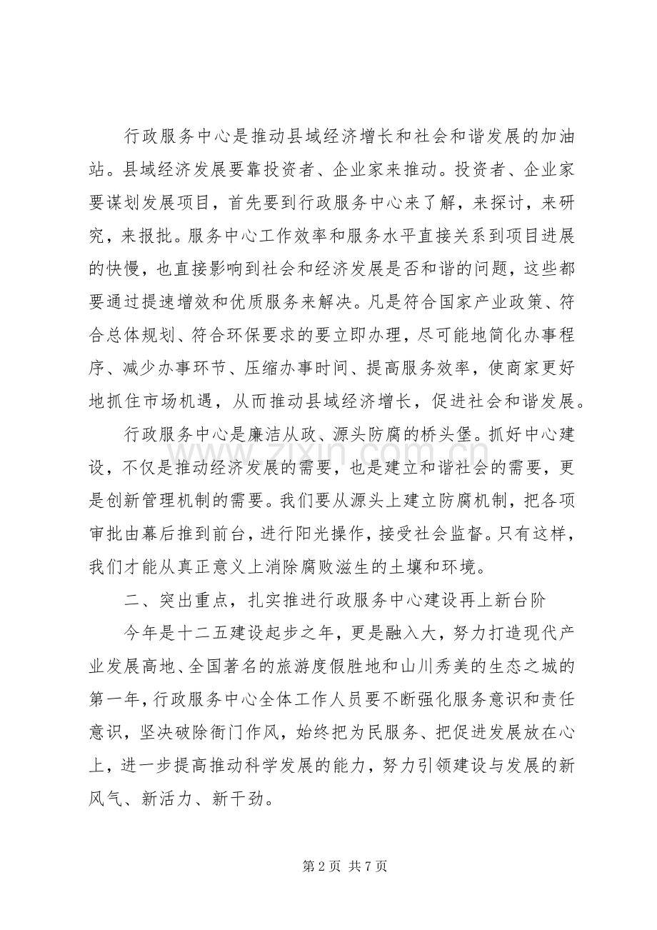 副市长表彰会讲话发言.docx_第2页