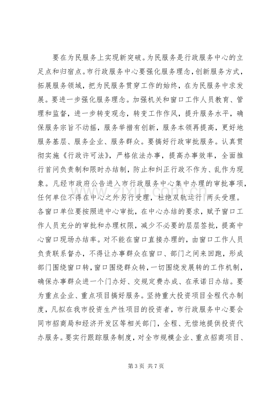 副市长表彰会讲话发言.docx_第3页