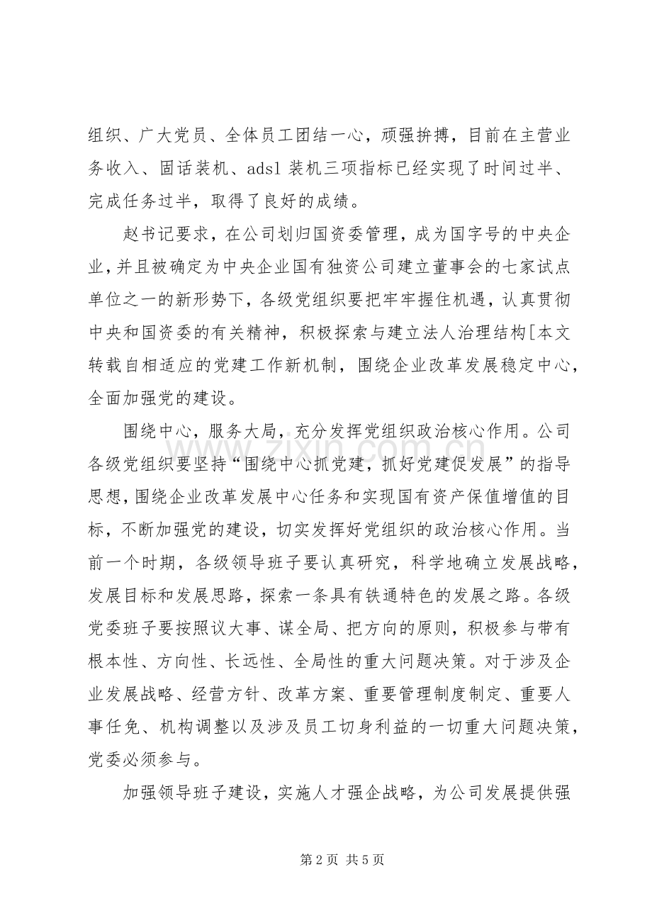 公司常委书记七一表彰会议的讲话发言稿.docx_第2页