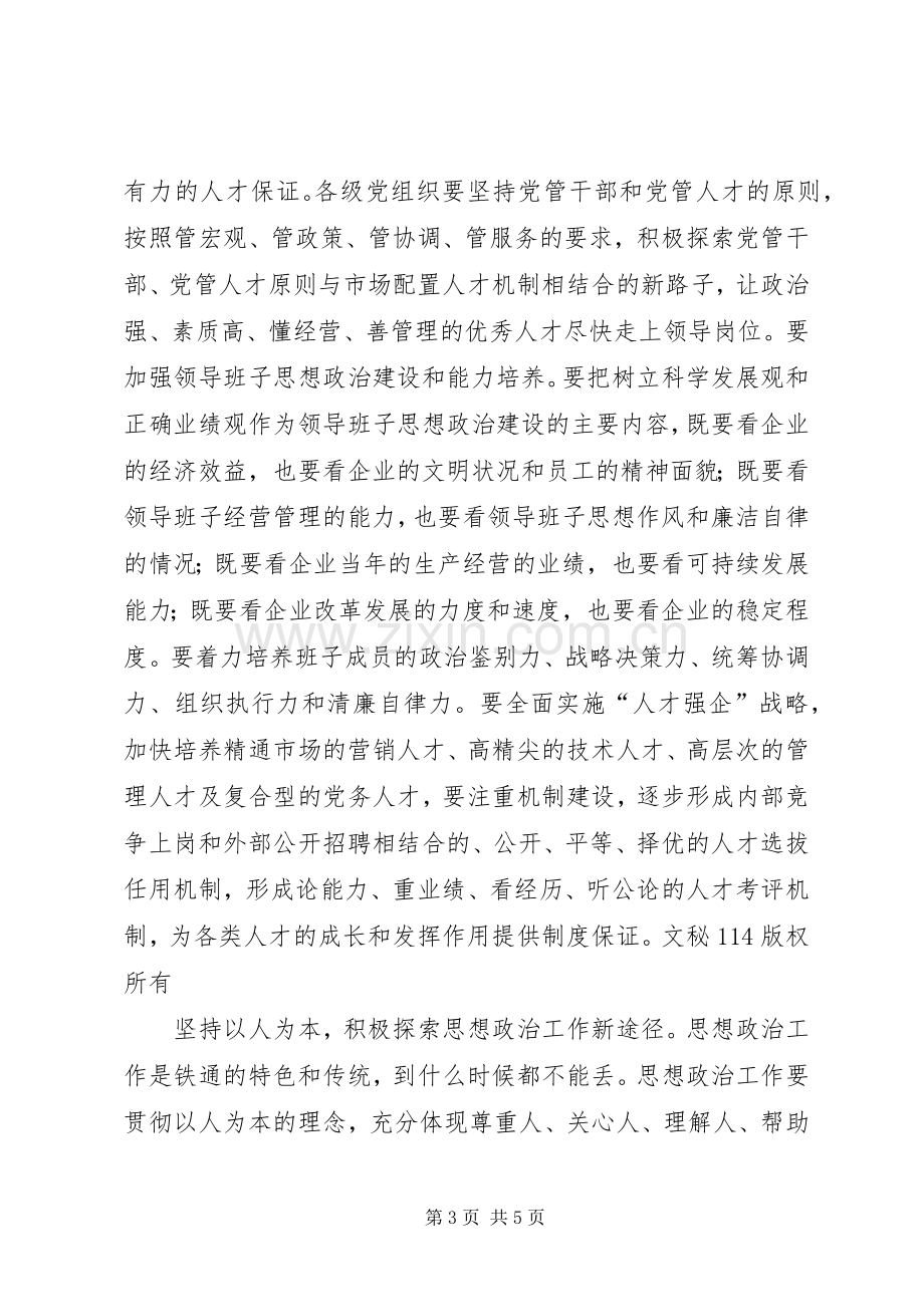 公司常委书记七一表彰会议的讲话发言稿.docx_第3页