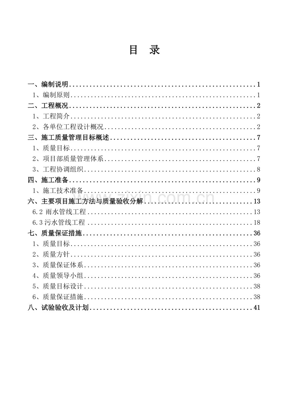 质量检验计划与试验计划.docx_第2页