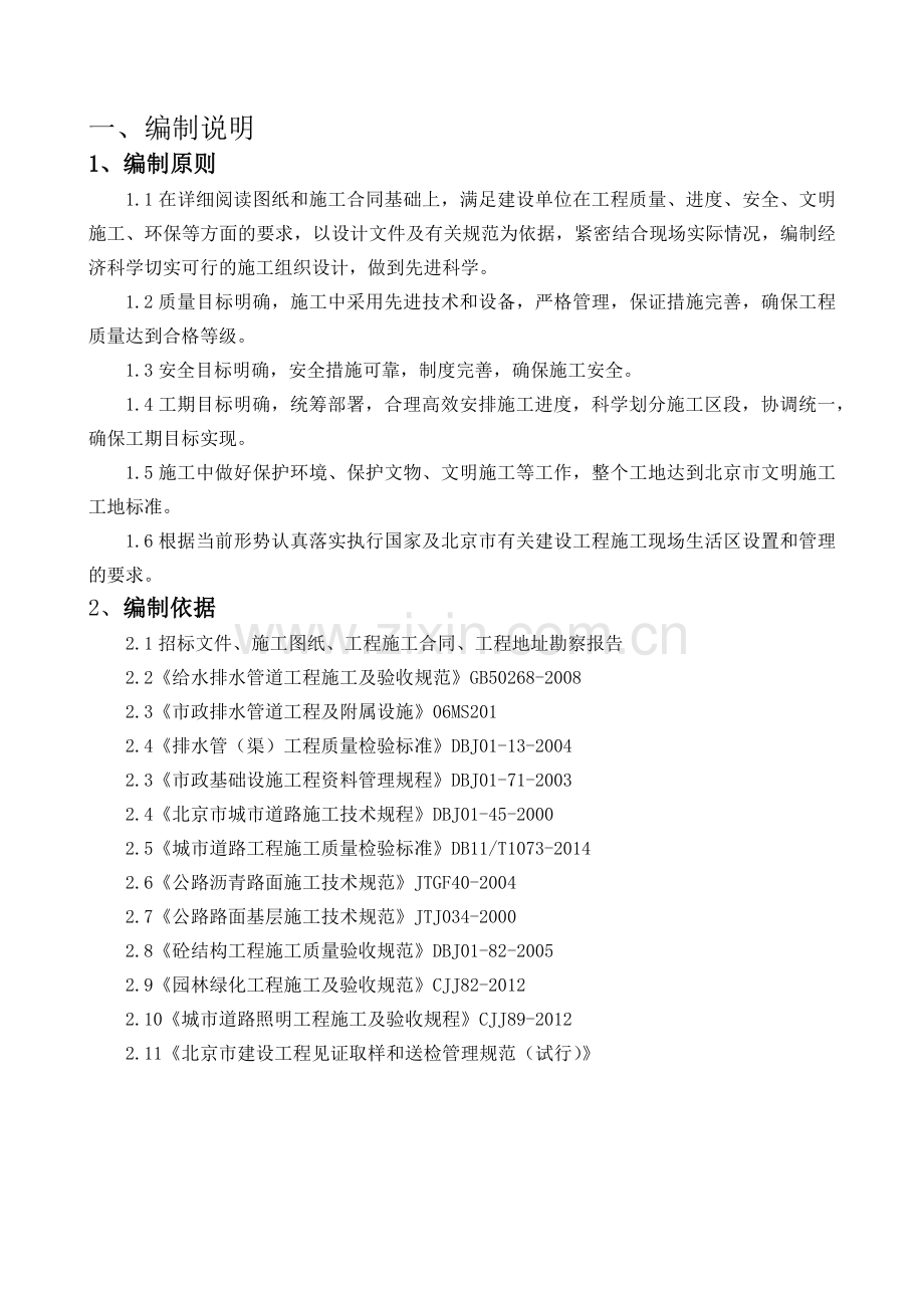 质量检验计划与试验计划.docx_第3页