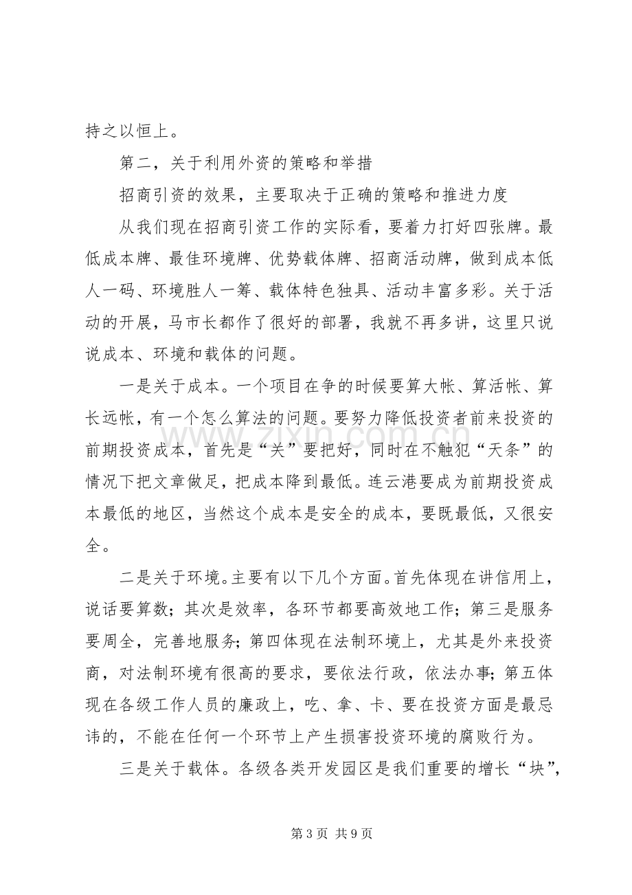 在全区利用外资情况汇报会上的讲话发言提纲.docx_第3页