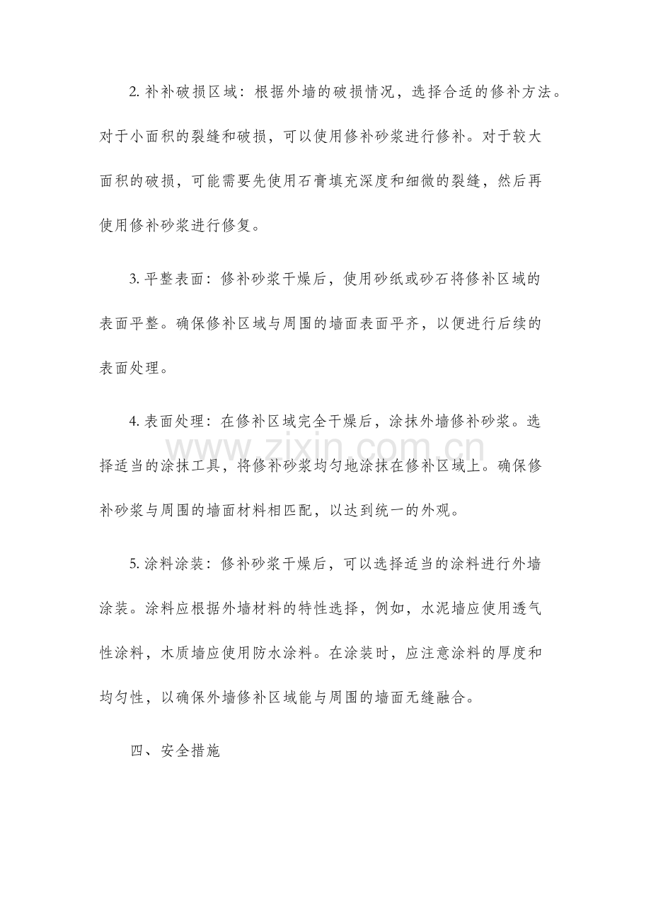 施工方案外墙修补施工方案.docx_第2页