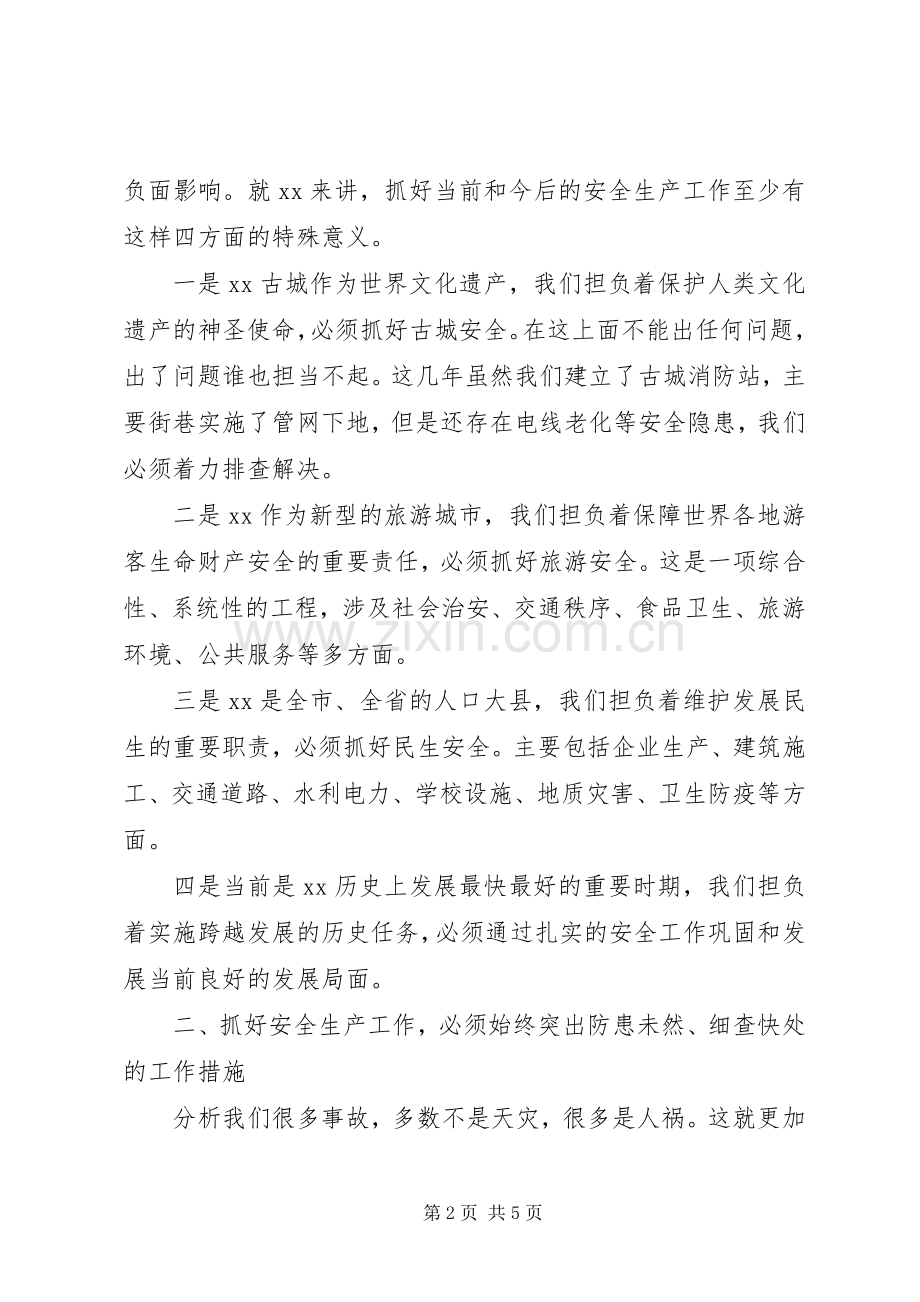 县安全生产工作主持会讲话发言.docx_第2页