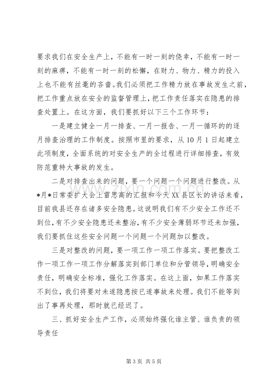 县安全生产工作主持会讲话发言.docx_第3页