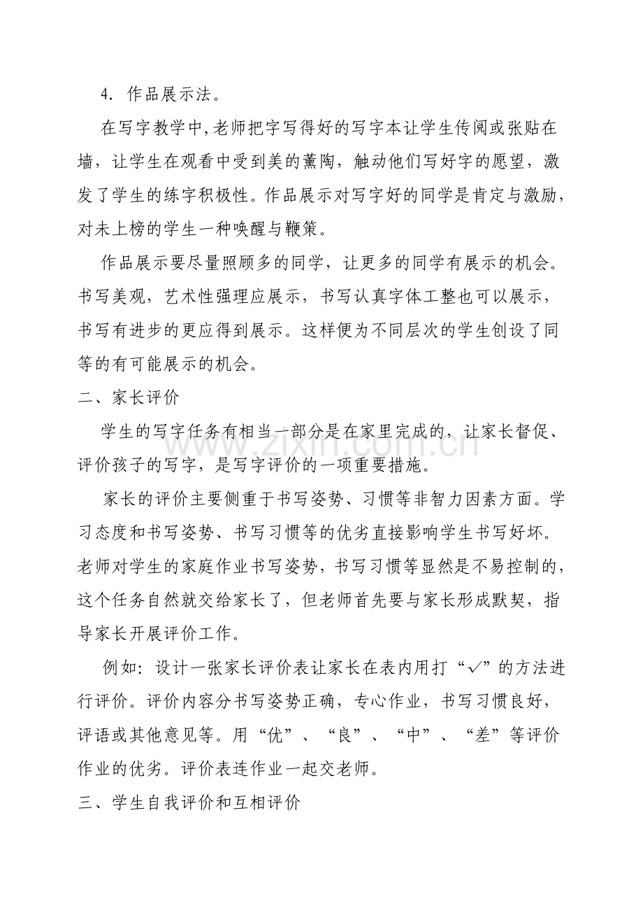 教学论文：《浅谈写字教学与文明行为的养成》.doc_第3页