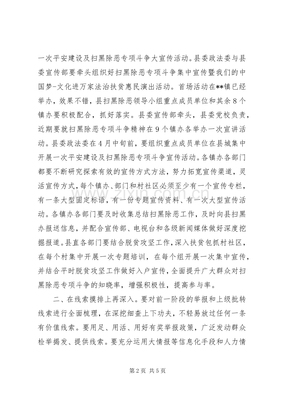 在县扫黑除恶专项斗争问题整改和重点工作部署推进会上的讲话发言.docx_第2页