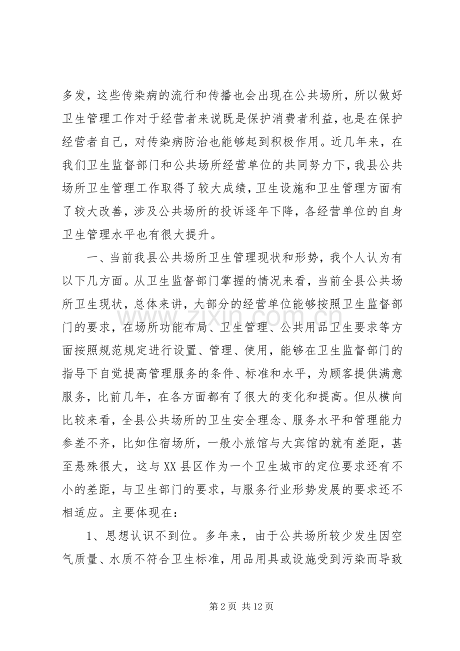 XX年领导讲话发言稿.docx_第2页