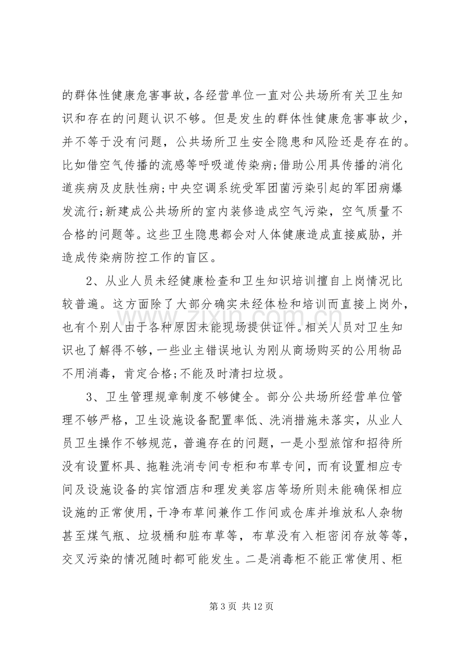 XX年领导讲话发言稿.docx_第3页