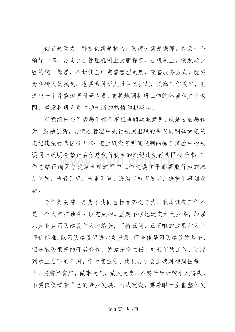 某所新任中层干部大会讲话发言稿.docx_第3页