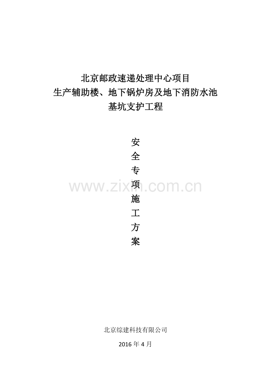 土钉墙边坡支护专项施工方案(深基坑专家论证版).doc_第1页