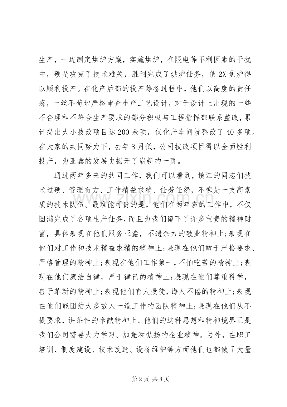 欢送座谈会上的讲话发言稿.docx_第2页