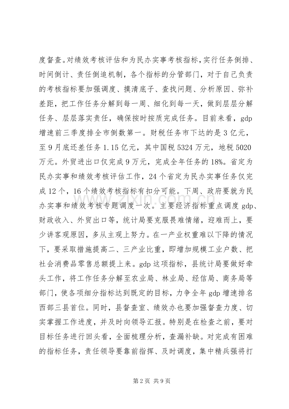 县长的经济工作讲评会讲话发言稿.docx_第2页