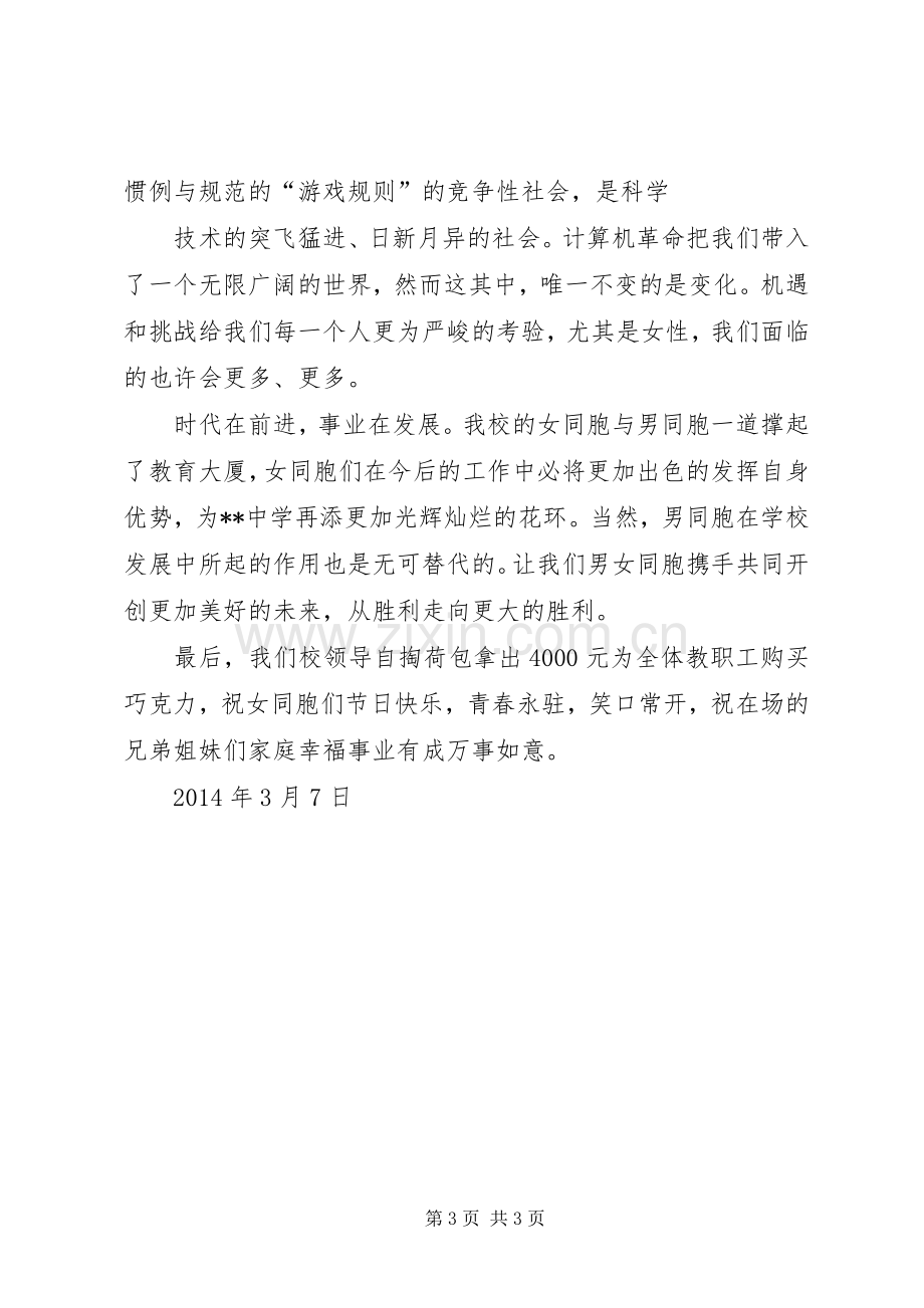 学校领导讲话发言稿(18).docx_第3页