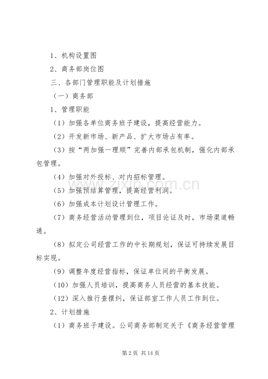 商务部年度工作计划(2).docx_第2页