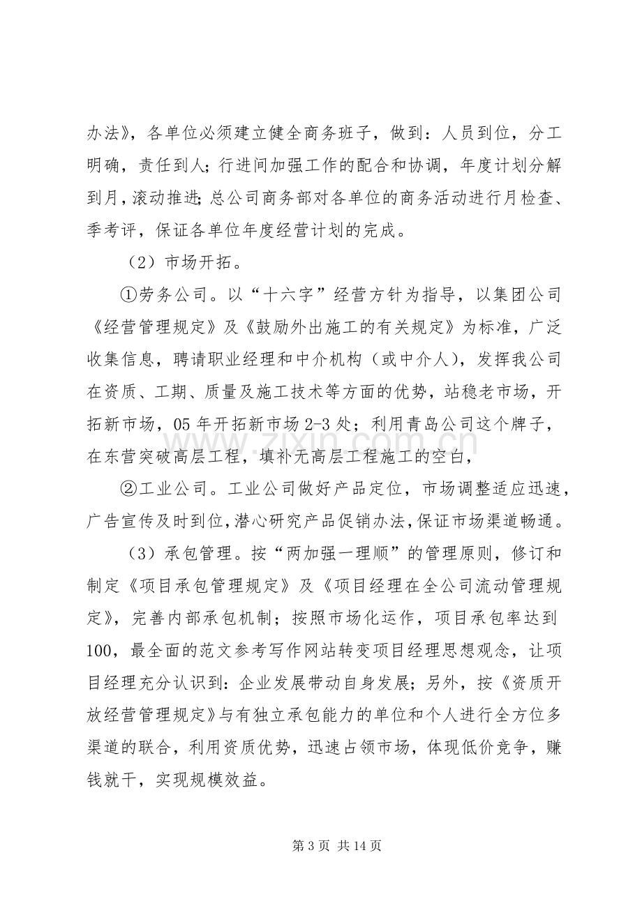 商务部年度工作计划(2).docx_第3页