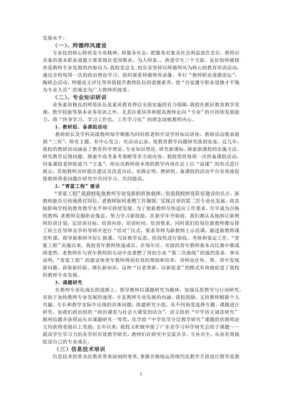 新课程背景下教师专业化发展的探索.doc_第2页