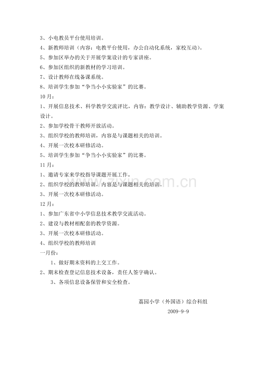 荔外综合科组工作计划.doc_第2页