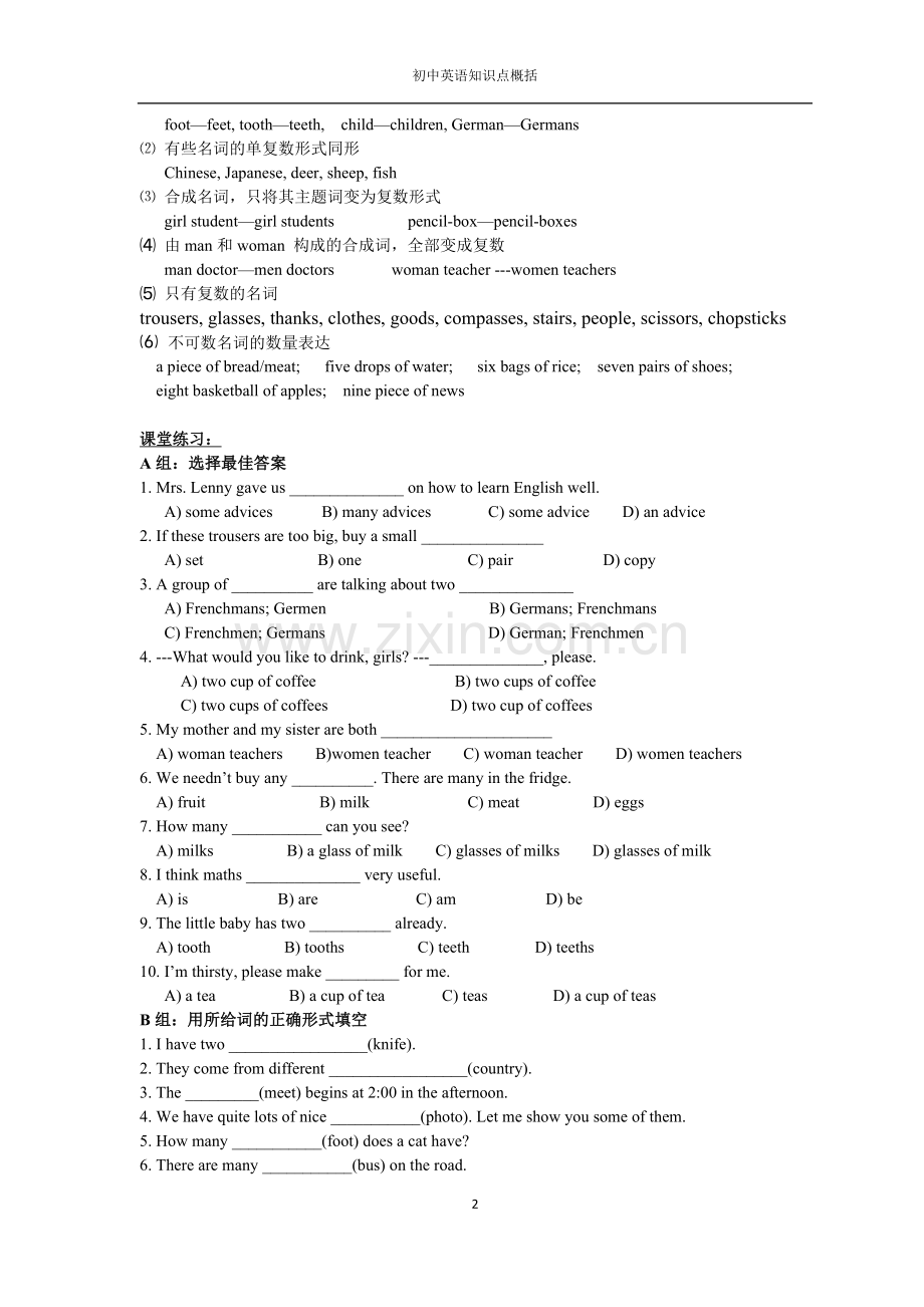 初中英语语法专题资料(含讲义与练习题).doc_第2页