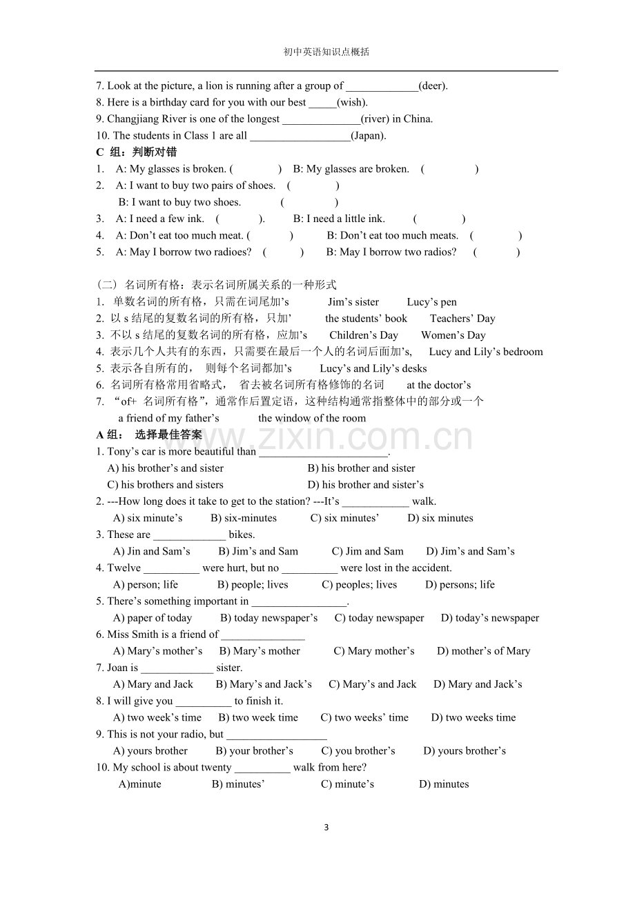 初中英语语法专题资料(含讲义与练习题).doc_第3页