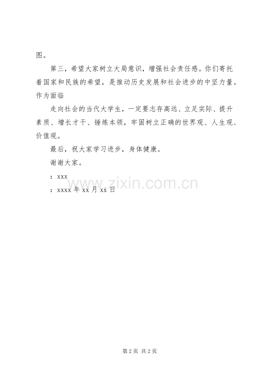 年度表彰大会领导的的讲话稿5篇.docx_第2页