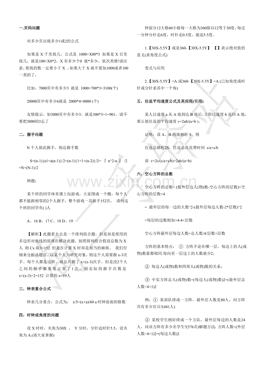 公务员考试行测数量关系49个常见问题公式法巧解.doc_第1页