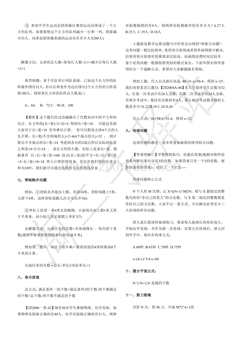 公务员考试行测数量关系49个常见问题公式法巧解.doc_第2页