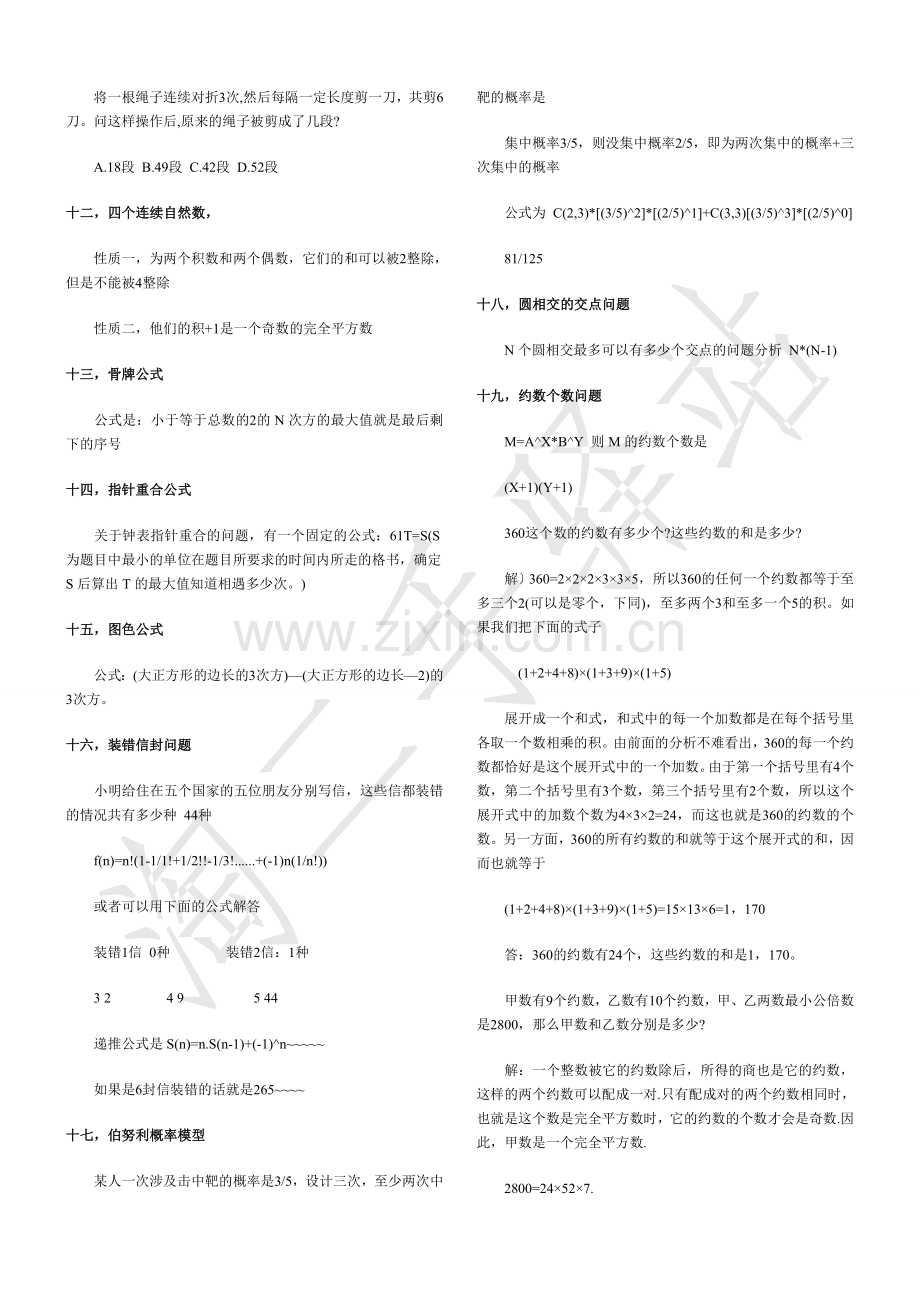 公务员考试行测数量关系49个常见问题公式法巧解.doc_第3页