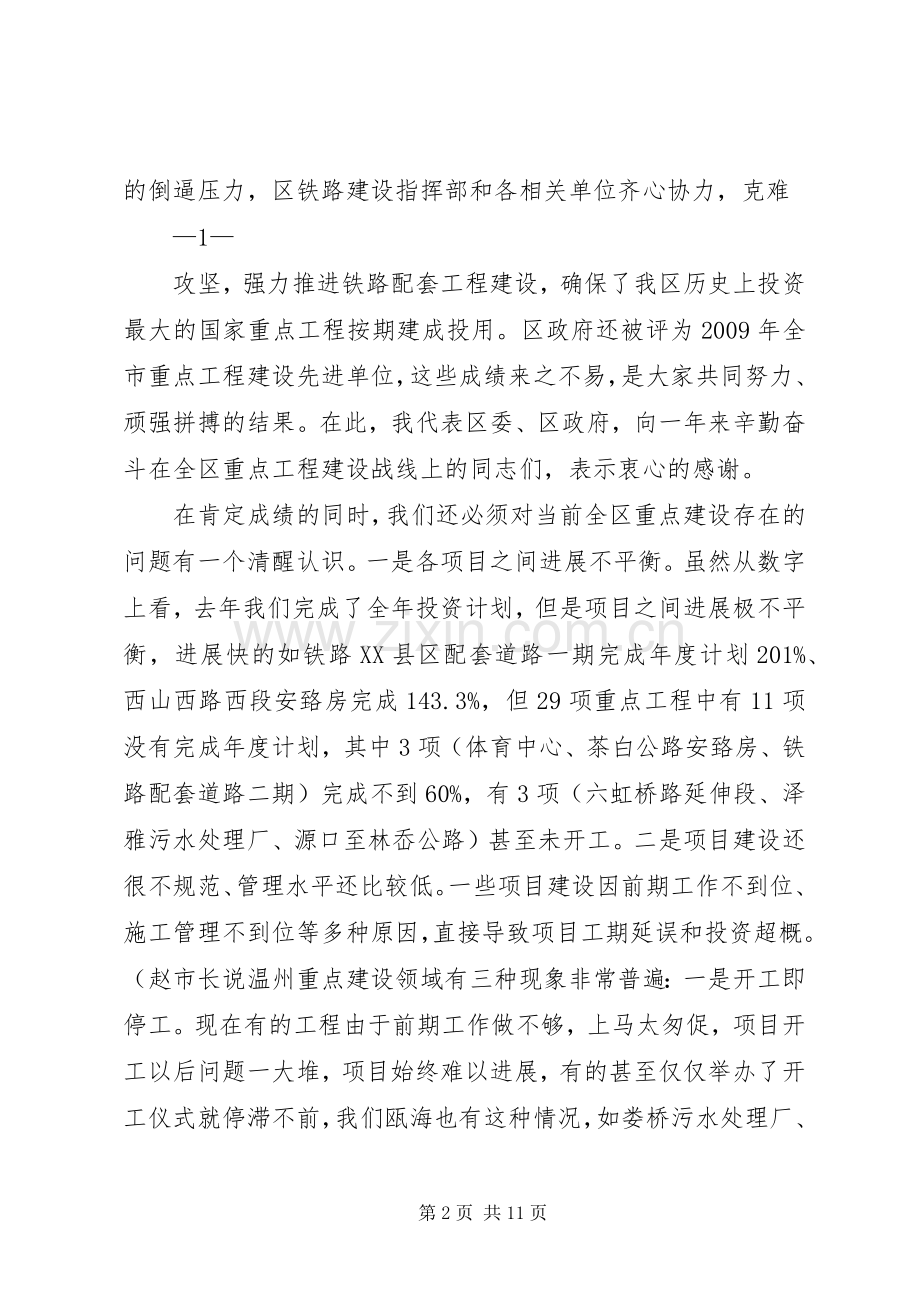 20XX年0603在全区重点工程建设工作会议上的讲话提纲.docx_第2页