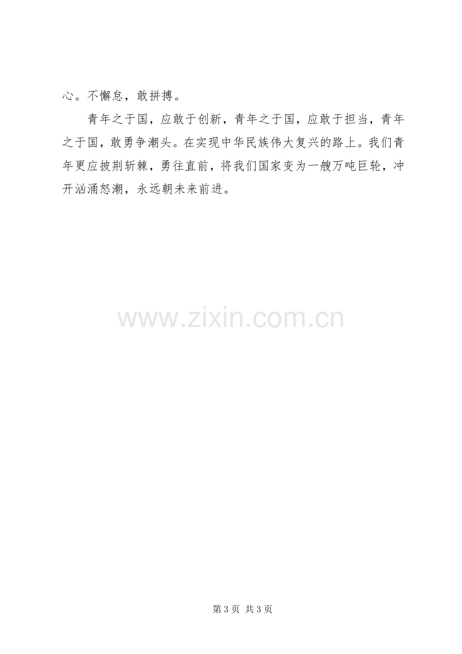 XX年一学一做一争当主题演讲稿征文.docx_第3页