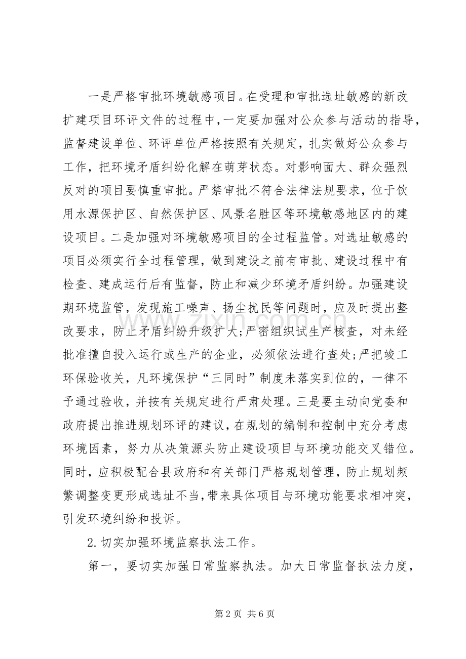 环保局维护稳定及信访工作动员会的讲话发言.docx_第2页