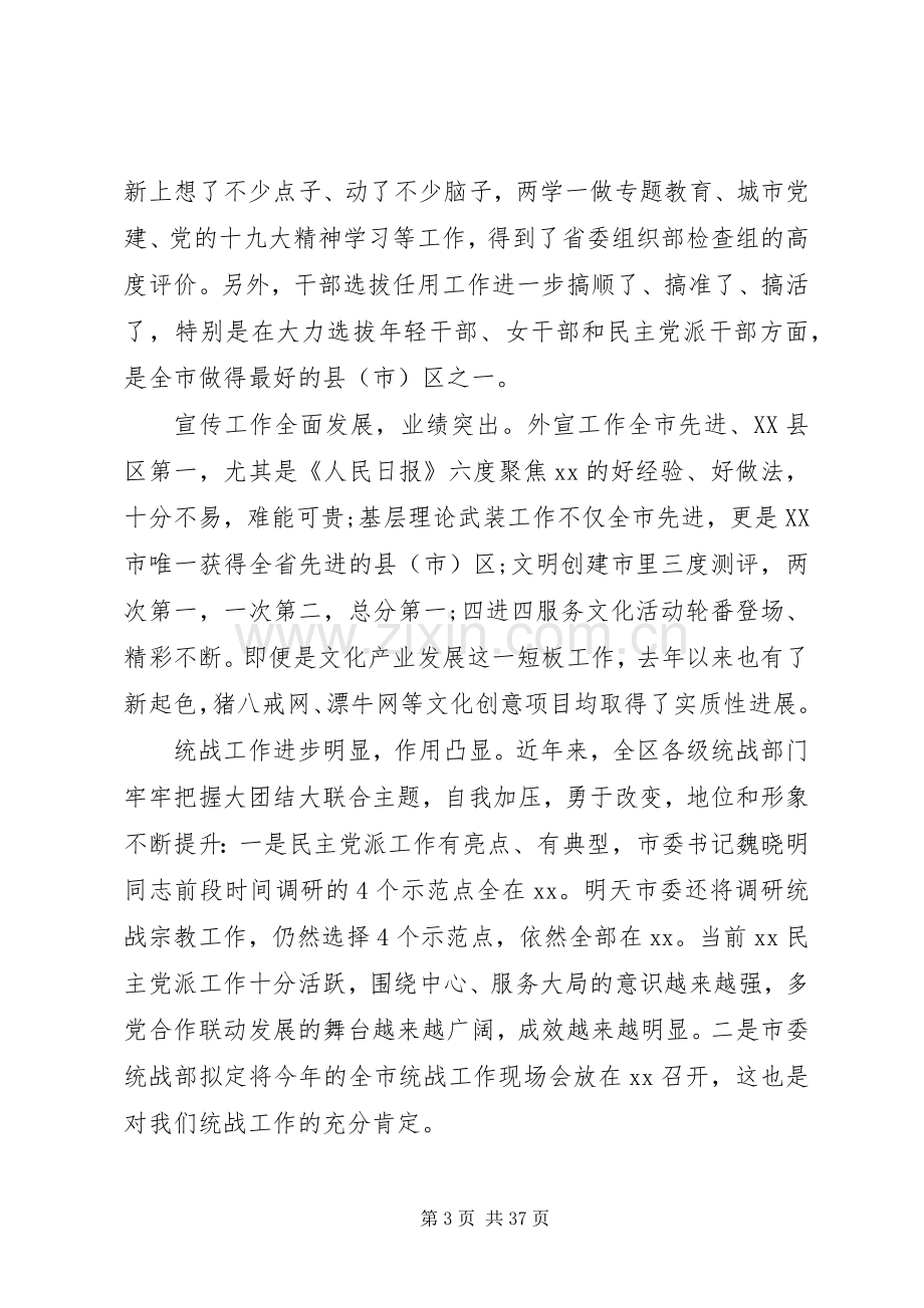 20XX年全区党的工作会议讲话发言稿范文.docx_第3页