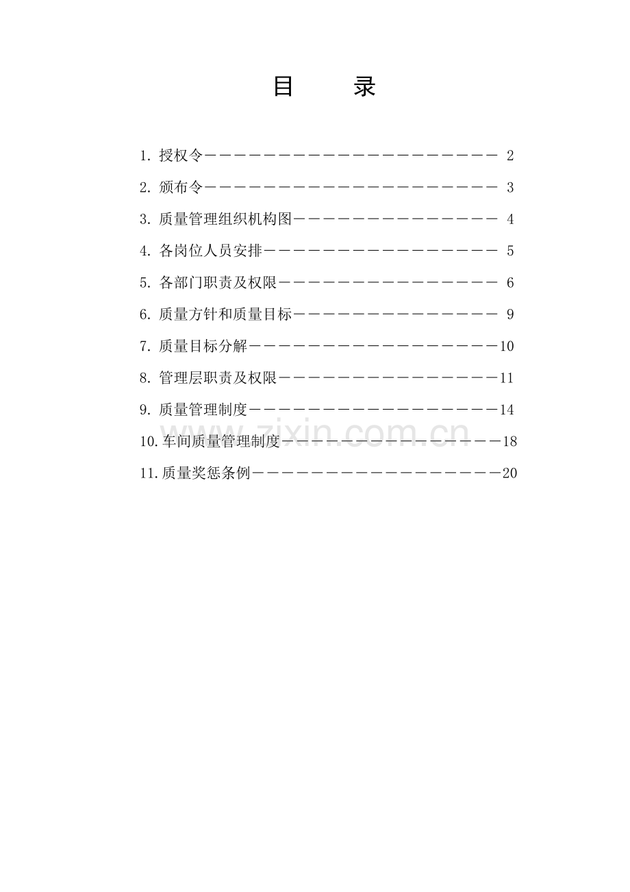 质量管理文件.docx_第2页