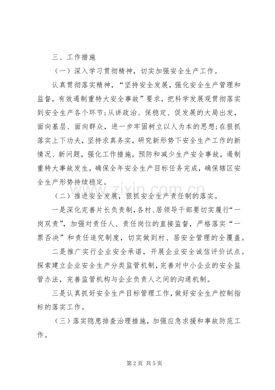 安全生产月度的工作计划.docx_第2页