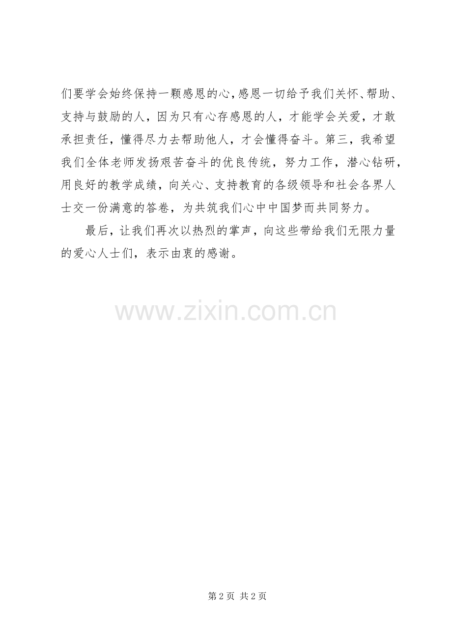 在小学捐赠仪式上讲话发言稿.docx_第2页