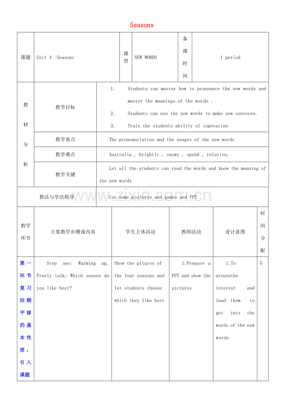 七年级英语上册 Unit 4 Seasons教案1 （新版）牛津深圳版-牛津深圳版初中七年级上册英语教案.doc_第1页