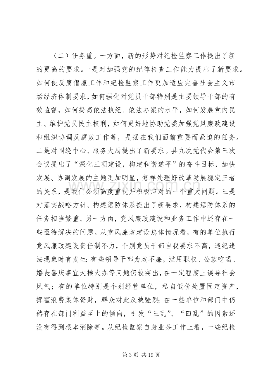 县纪检监察工作会县长讲话发言.docx_第3页