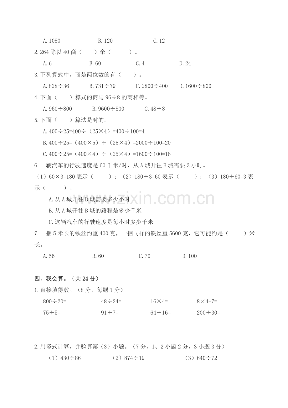 北师大版四年级数学上册第五单元测试卷.doc_第2页