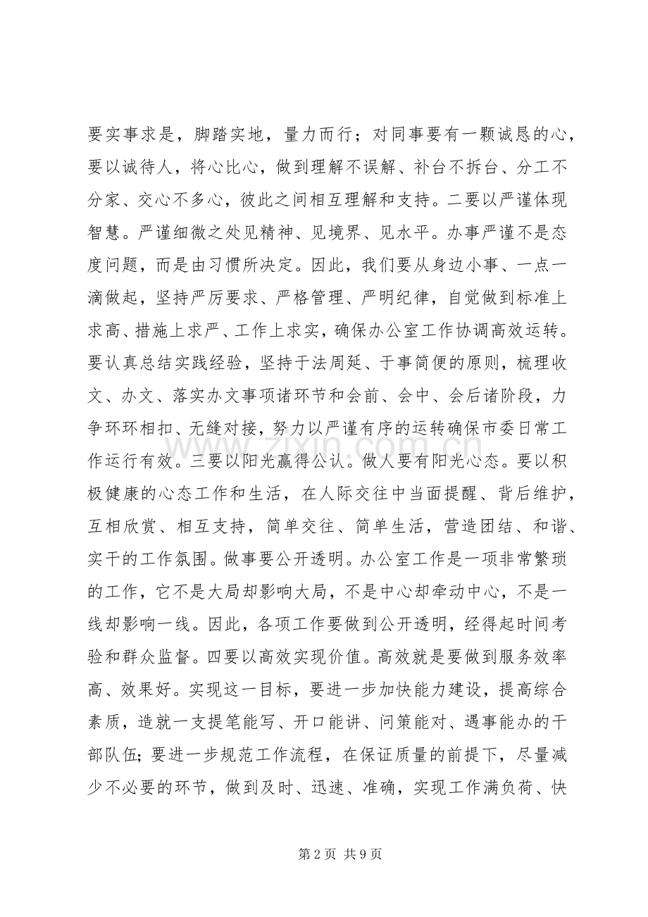 20XX年参加第二批主题教育心得体会交流发言稿.docx_第2页