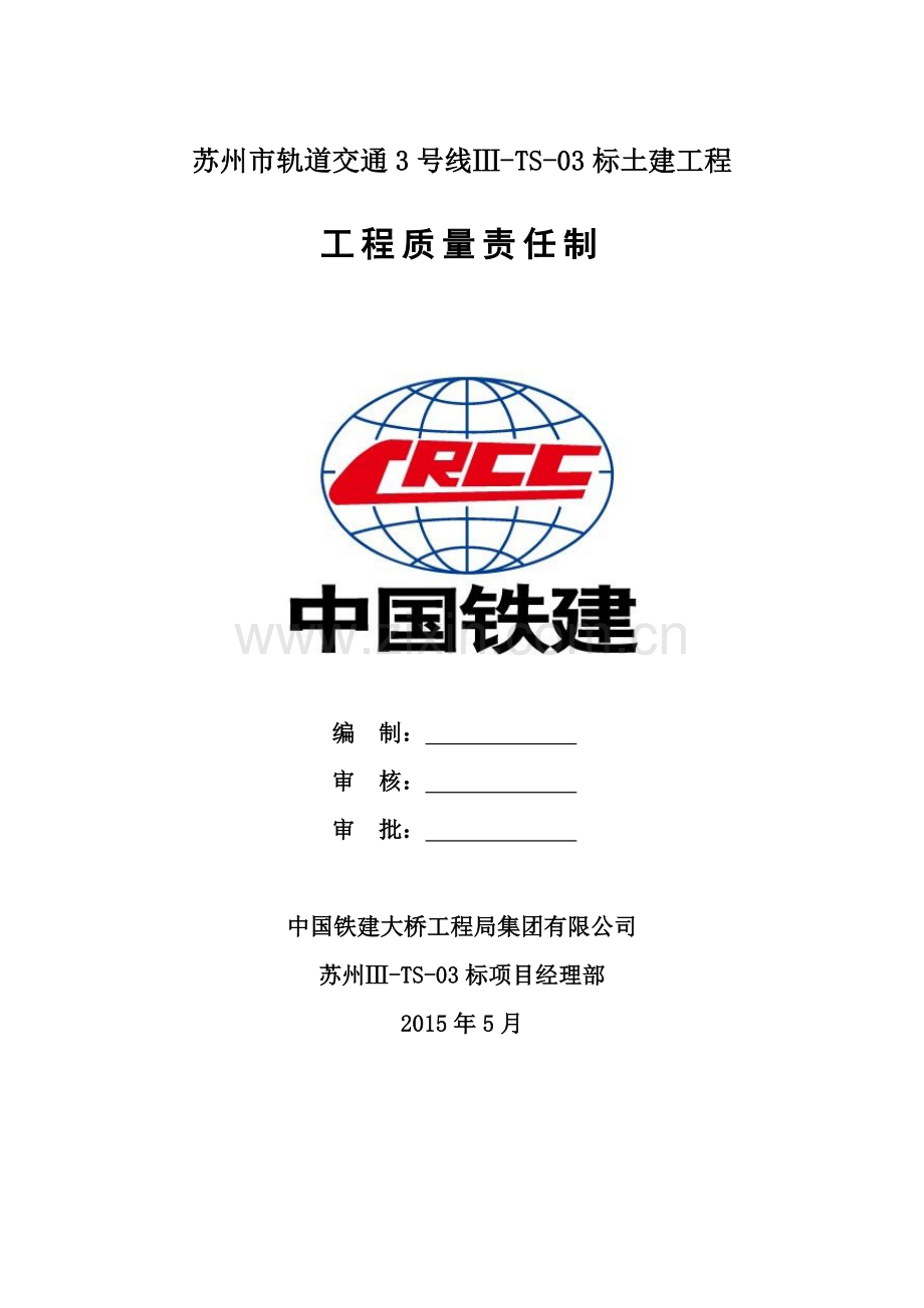 工程质量责任制培训资料.docx_第1页