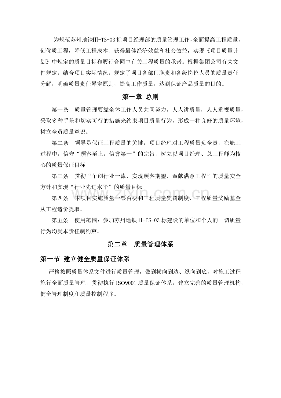 工程质量责任制培训资料.docx_第2页