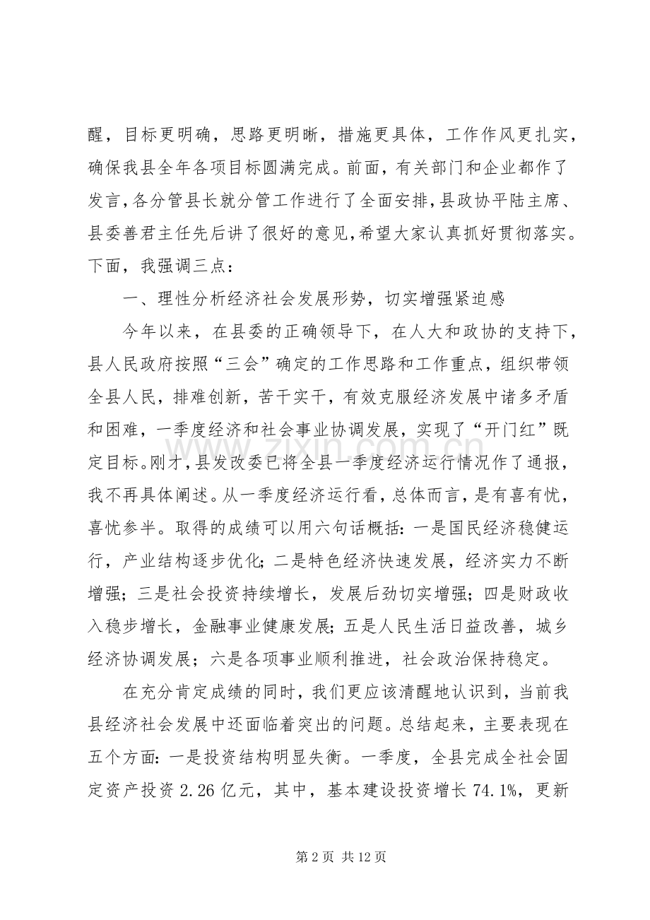 县长在一季度经济质量分析会讲话发言.docx_第2页