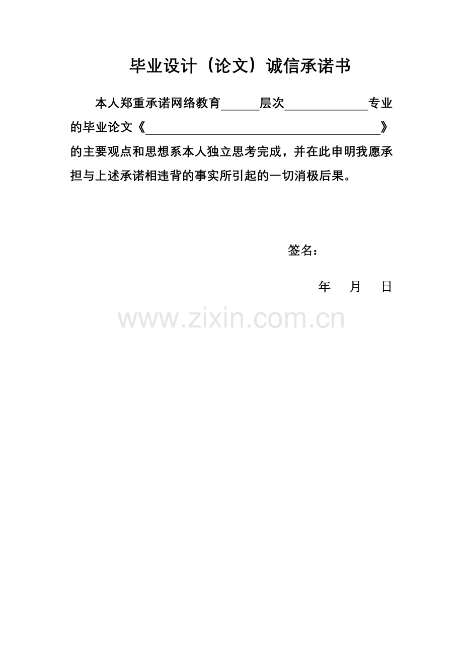 预应力管桩打入桩的施工质量控制与事故处理办法-本科毕.docx_第2页