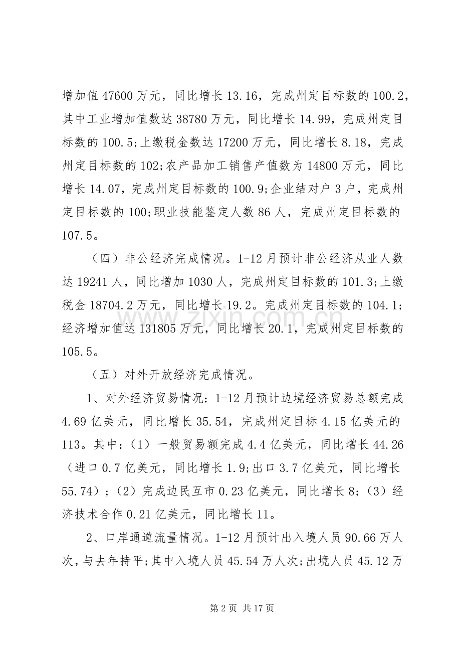 经济和商务局工作总结和工作安排意见.docx_第2页