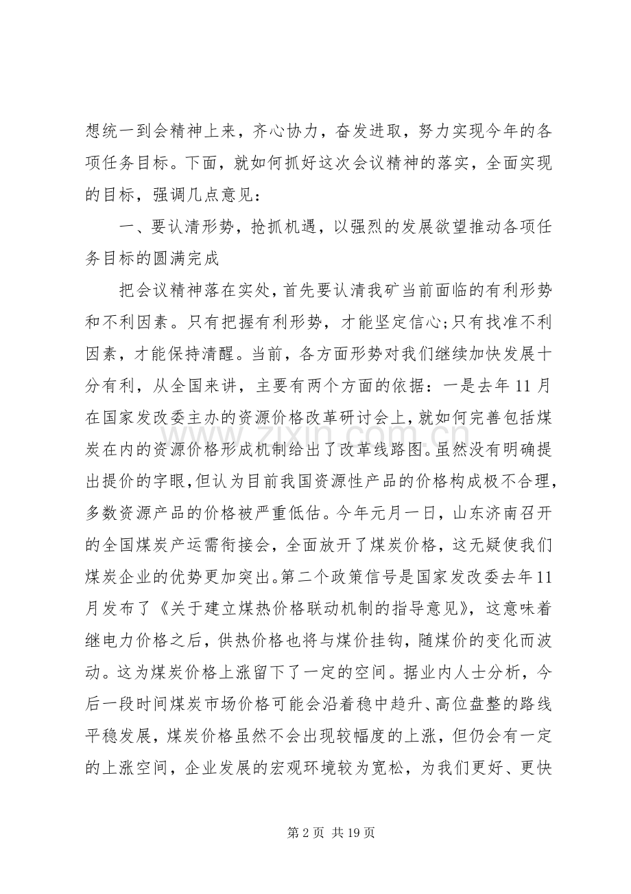 上级领导职代会讲话发言稿.docx_第2页