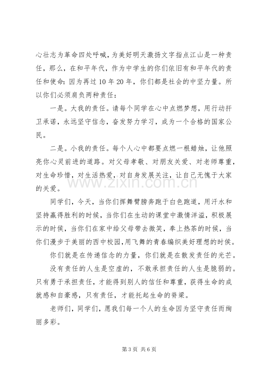 责任教育演讲稿范文 (2).docx_第3页