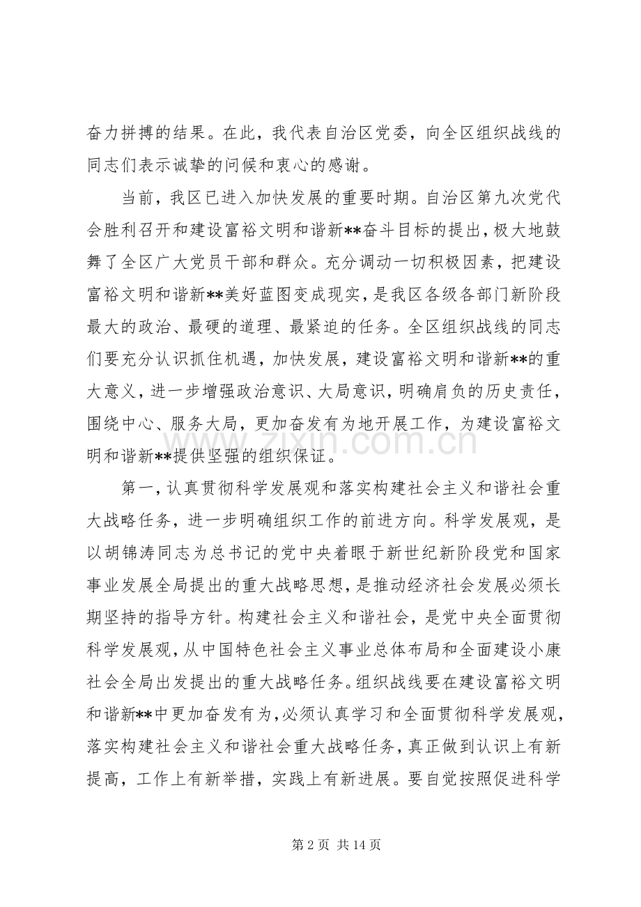 全国组织部长会议讲话发言二.docx_第2页